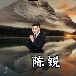 陈锐