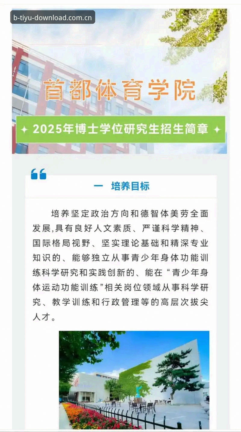 B体育最新版功能体验深度解析：2025年平台交互与数据服务升级最新动态